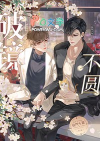 破镜不重圆电视剧片段