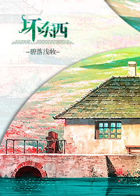 坏东西舞蹈