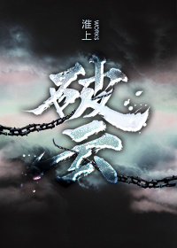 破云小说全文阅读免费
