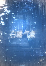 气象主播进校园